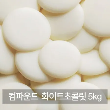 IRCA 키론 화이트컴파운드초콜릿 5kg 이미지