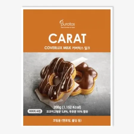 퓨라토스 커버럭스 밀크 200g