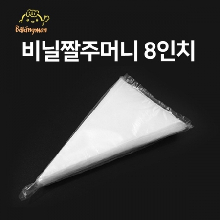 퀴진 비닐짤주머니 8인치 100매