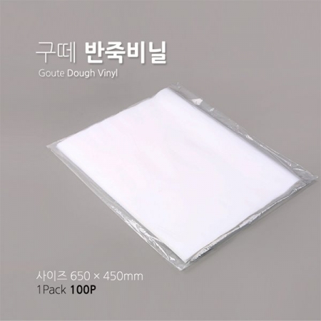 구떼 반죽비닐 100p