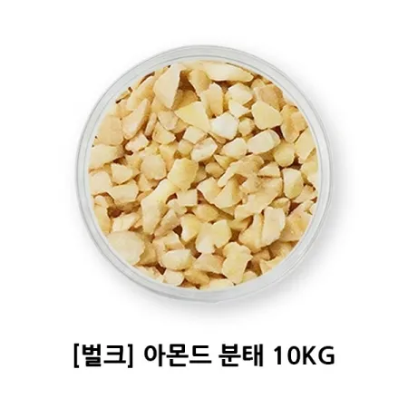 [벌크]아몬드 분태 10kg