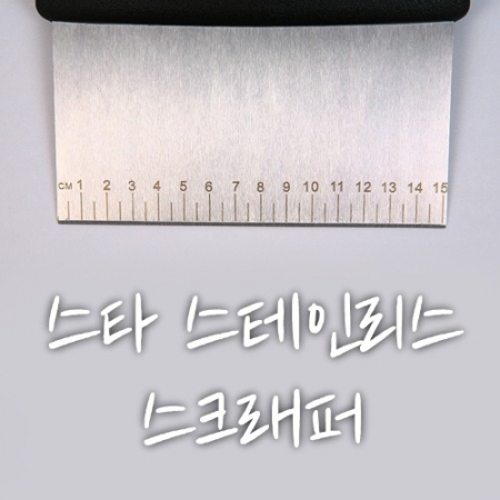 스타 스텐자스크래퍼