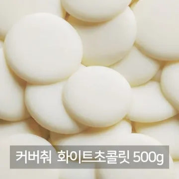 IRCA 리노 화이트커버춰초콜릿 500g