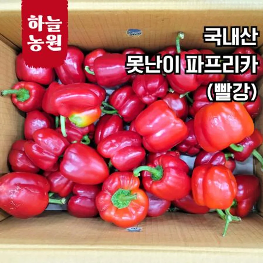 ★하늘농원★ 못난이 파프리카(빨강) 5kg 국내산 이미지