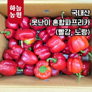 ★하늘농원★ 못난이 혼합 파프리카(빨강,노랑) 5kg 국내산
