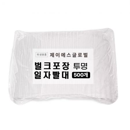 PP11 1봉 500개입 일자 빨대 벌크포장 투명 일회용 스트로우 7mm 21cm