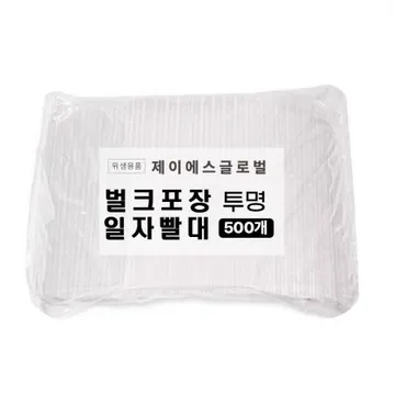 PP11 1봉 500개입 일자 빨대 벌크포장 투명 일회용 스트로우 7mm 21cm