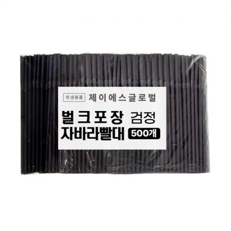 PP14 1봉 500개입 자바라 주름 빨대 벌크포장 검정 일회용 스트로우 7mm 25cm 이미지