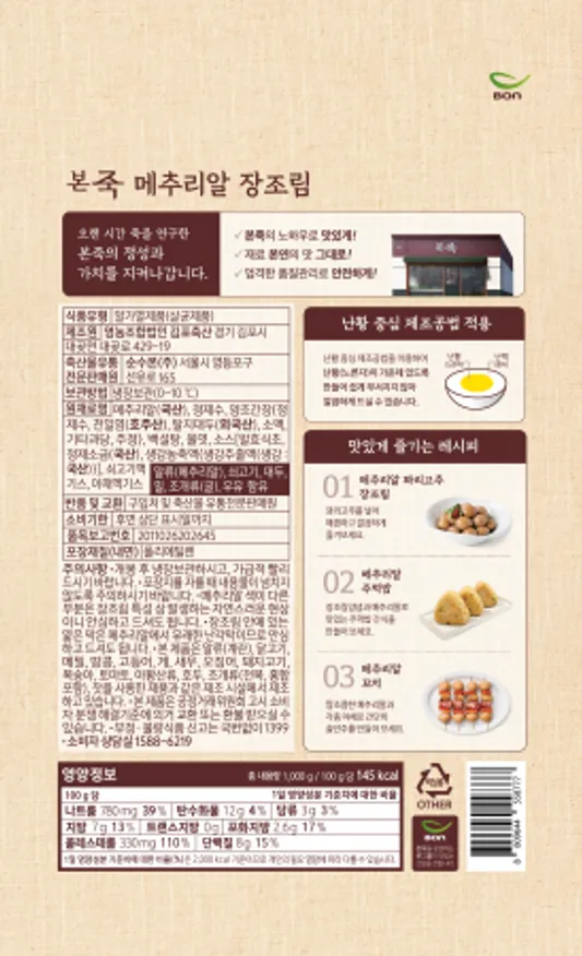 최저가) 본죽 대용량 메추리알장조림 (1kg) 업소용 이미지