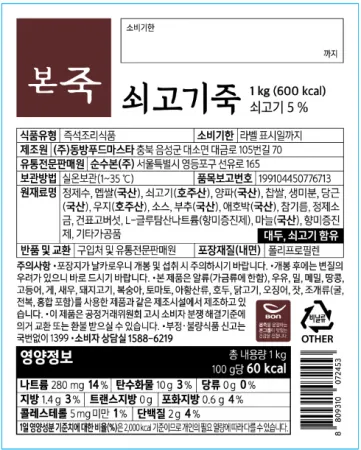★[특가]본죽 업소용 대용량 본죽 쇠고기죽 1KG