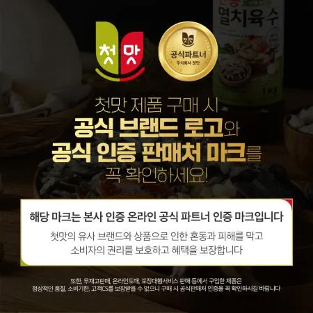 첫맛 만능 멸치육수 10kg 이미지