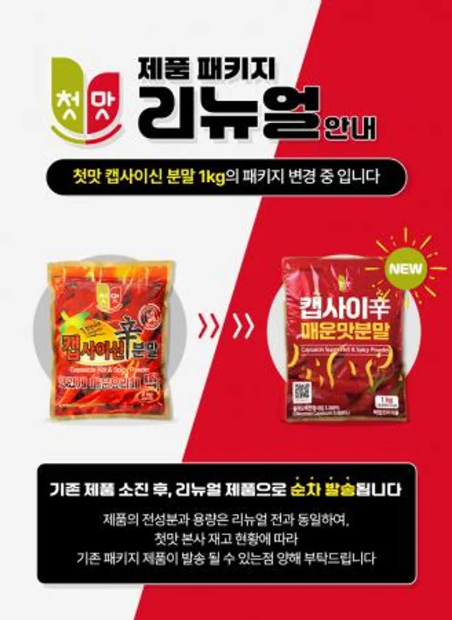 첫맛 캡사이신 분말 1kg 이미지