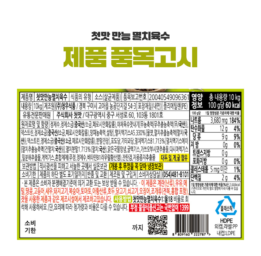 상품정보제공고시