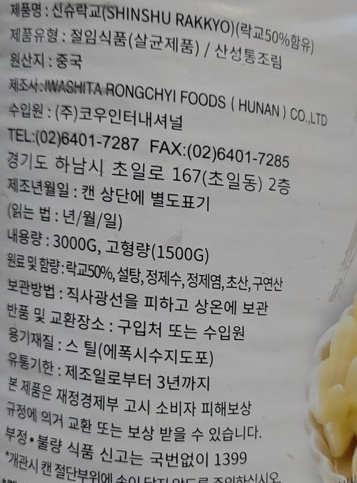 상품정보제공고시