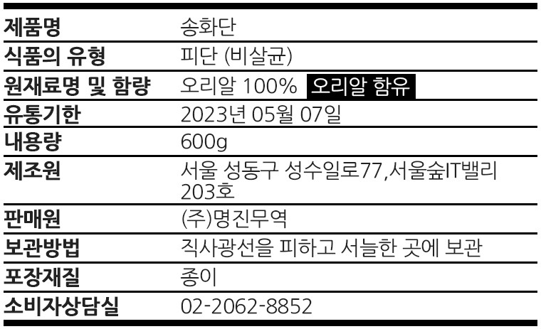 상품정보제공고시