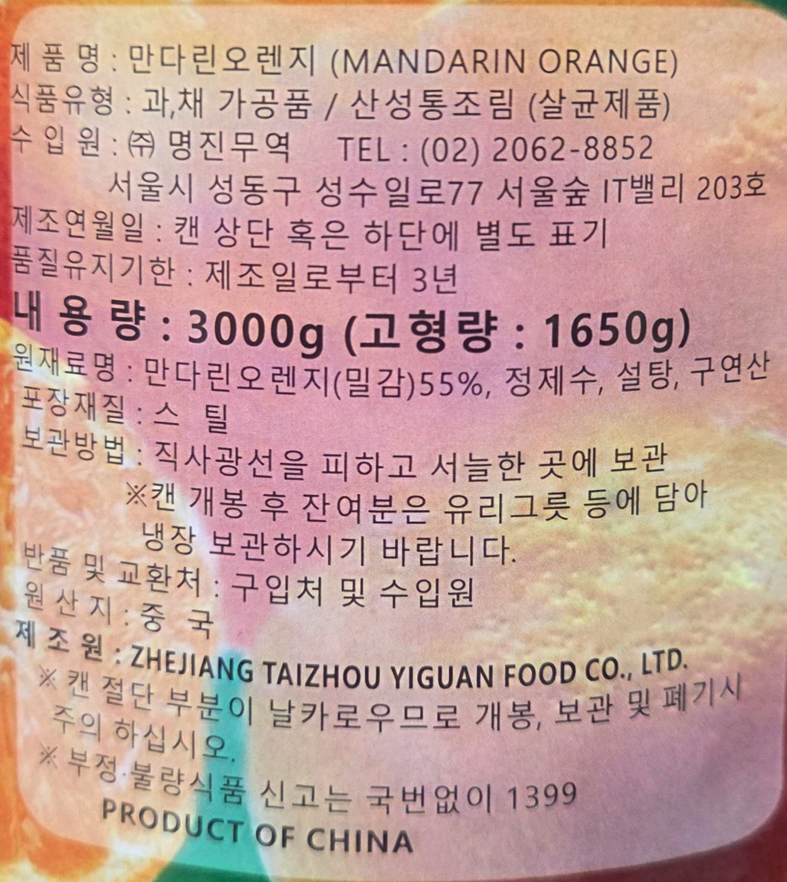 상품정보제공고시