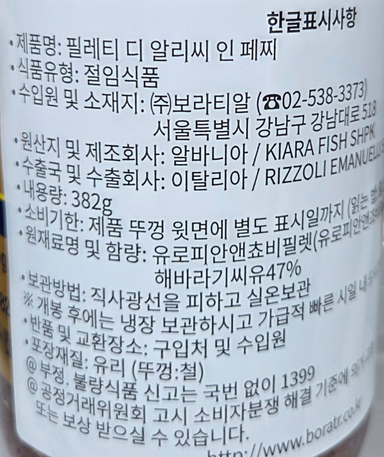 상품정보제공고시