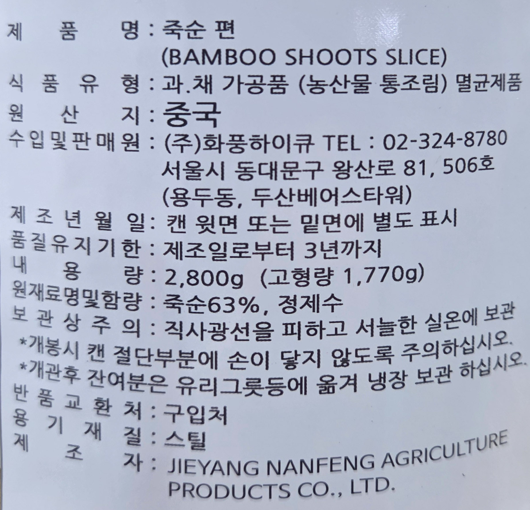 상품정보제공고시