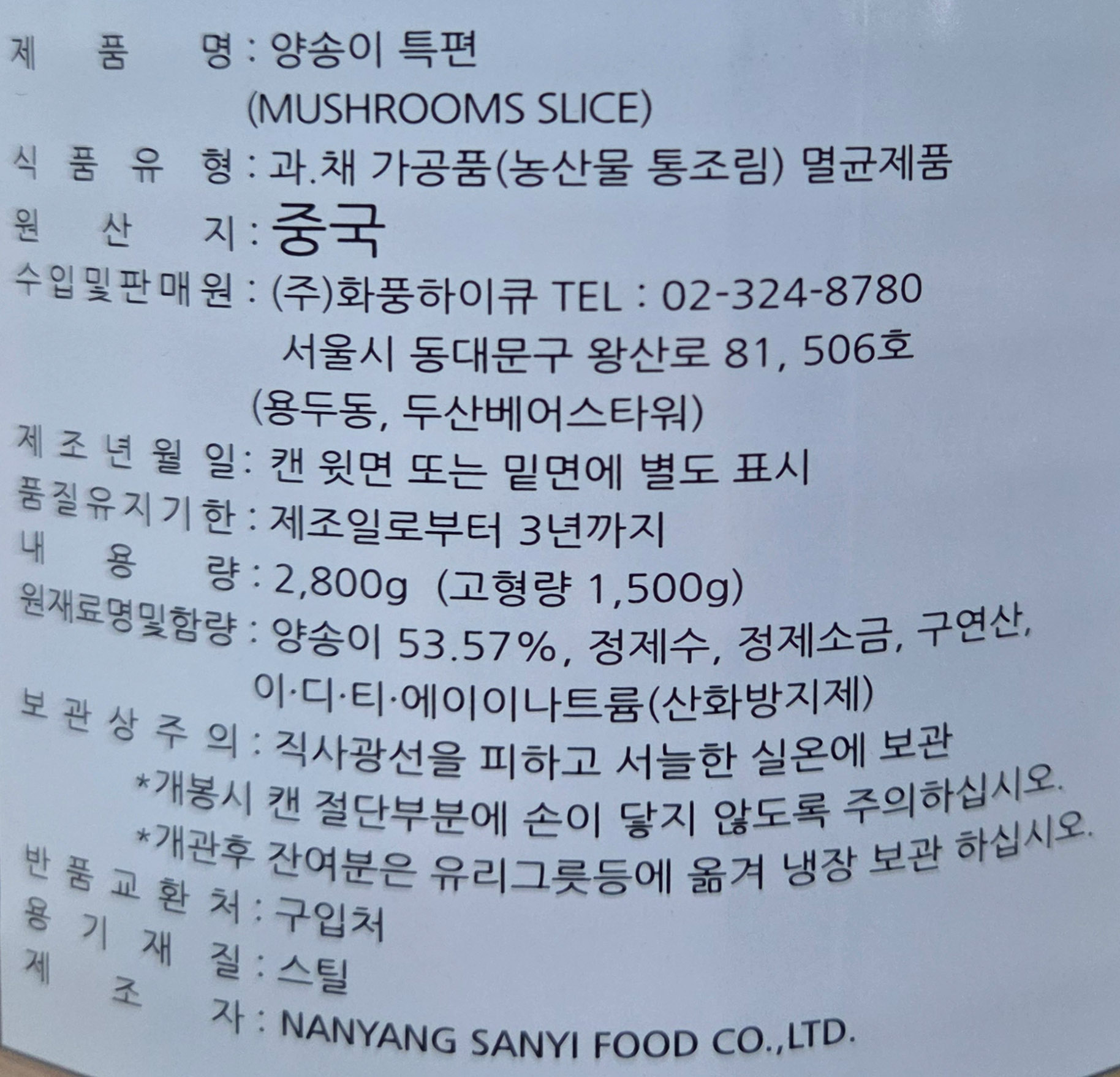 상품정보제공고시