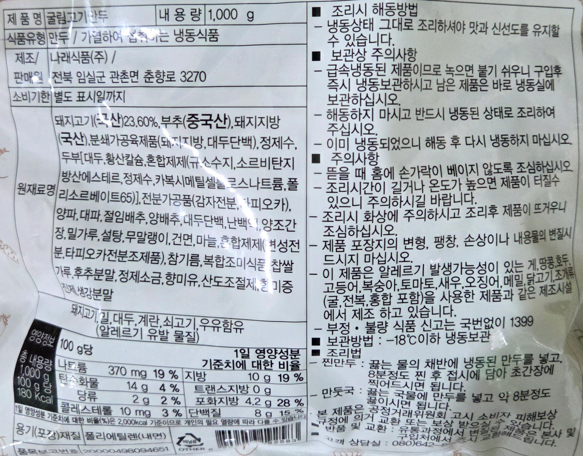 상품정보제공고시