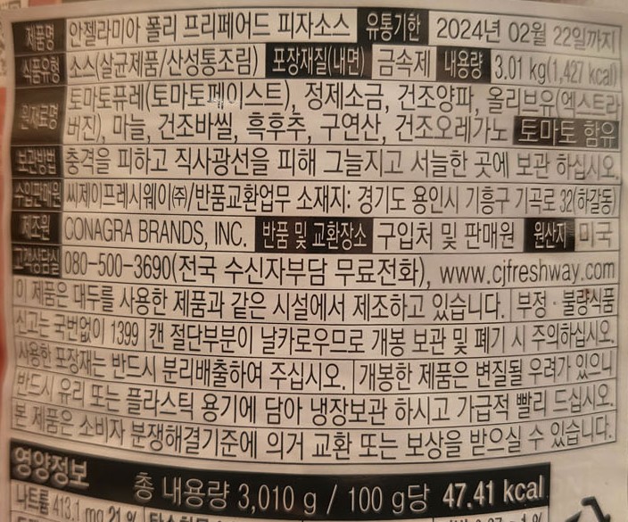 상품정보제공고시