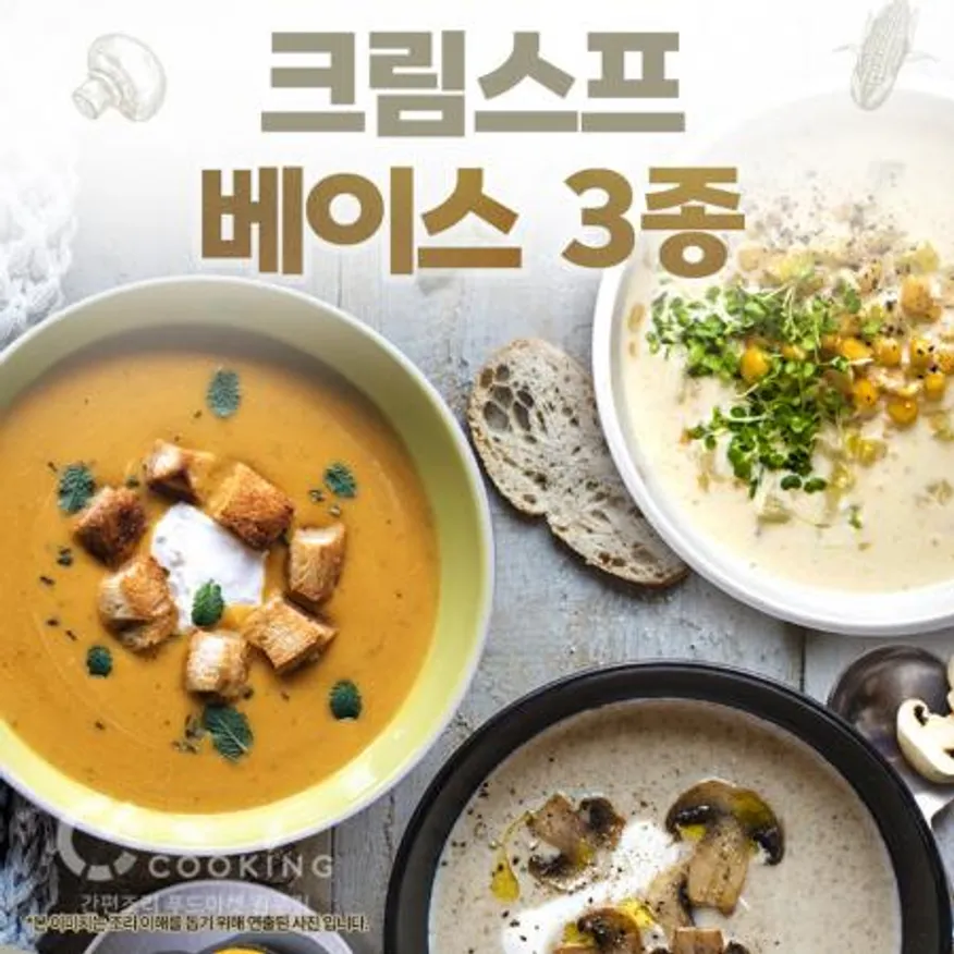 단호박 크림스프 2kg 대용량 업소용 간편식 이미지