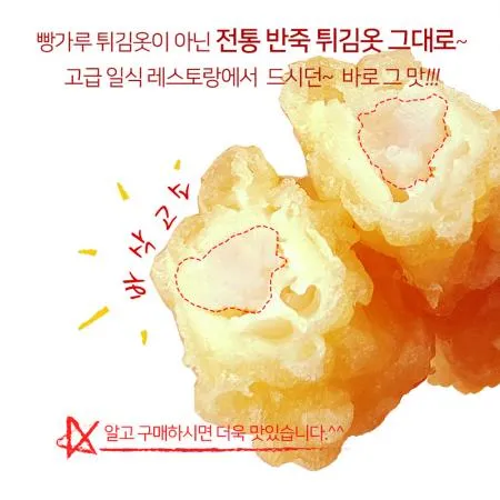 덴뿌라 새우 튀김 50마리 1kg 고급 일식 요리 왕새우 에어프라이어 이미지