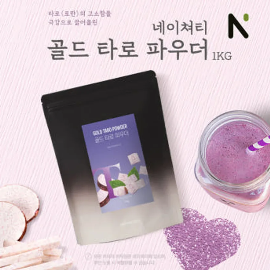네이쳐티 골드 타로 버블티 파우더 1kg 라떼 이미지