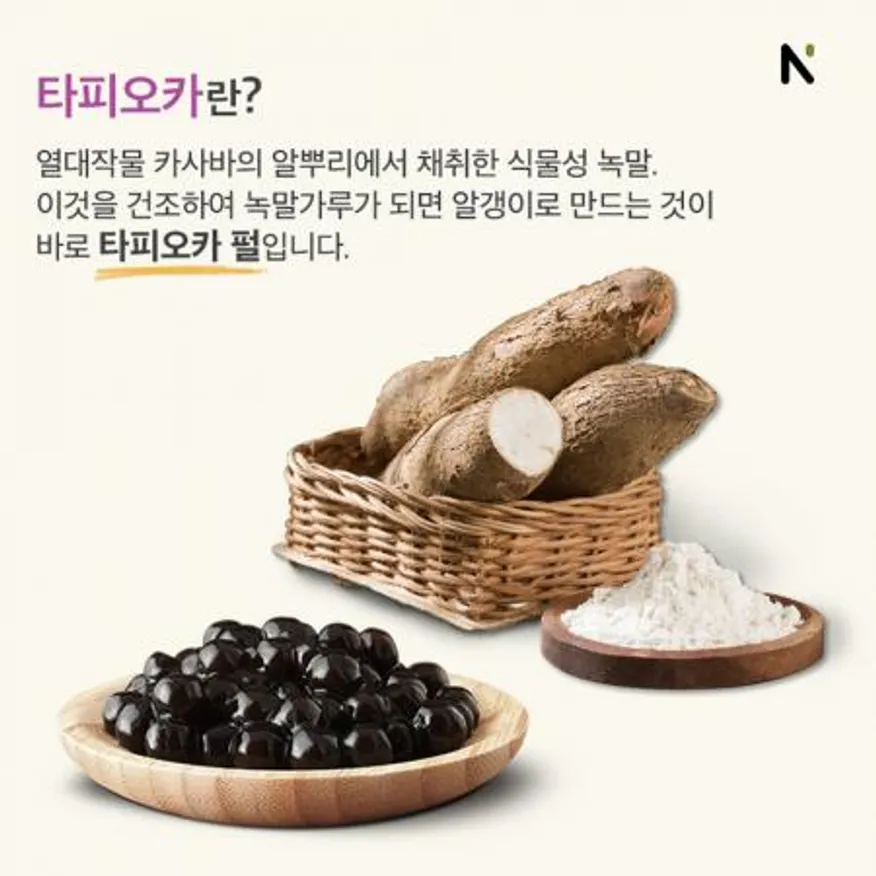 네이쳐티 타피오카 펄 보바2.5 타피오카펄 1kg 버블티 이미지