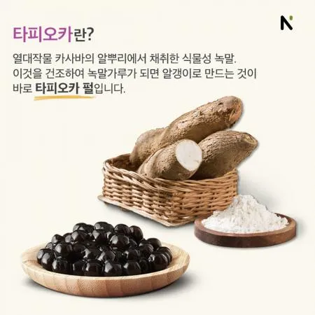 네이쳐티 타피오카 펄 보바2.5 타피오카펄 1kg 버블티 이미지