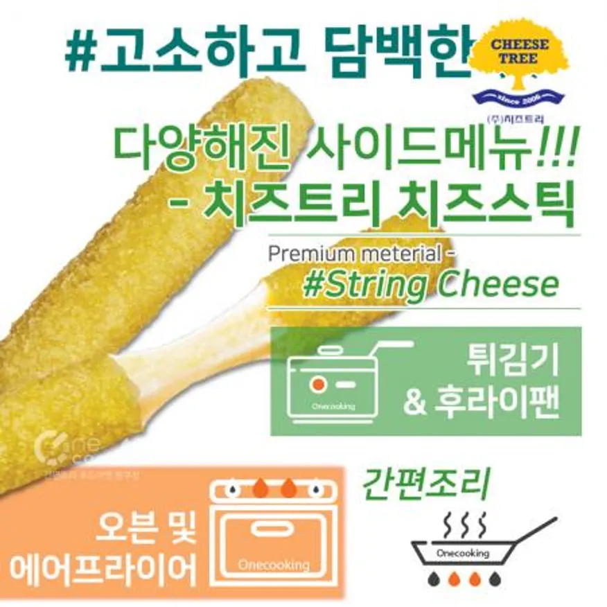 치즈트리 치즈스틱 1kg 40개입 참스트링치즈 원쿠킹 이미지