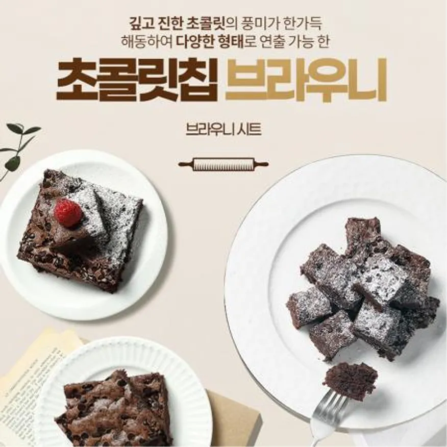 오티스 더블초코 브라우니 시트 1.13kg 해동 후 섭취 카페 디저트 이미지