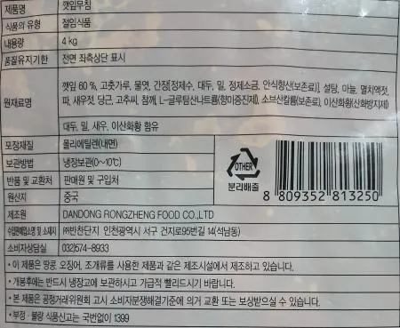 반찬단지 양념깻잎무침 4kg 이미지