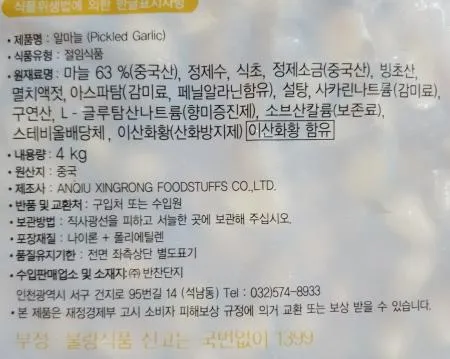 반찬단지 알마늘 4kg 절임 이미지