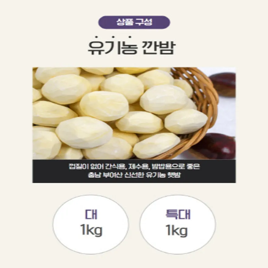 장스팜(공주,부여)유기농깐밤 이미지