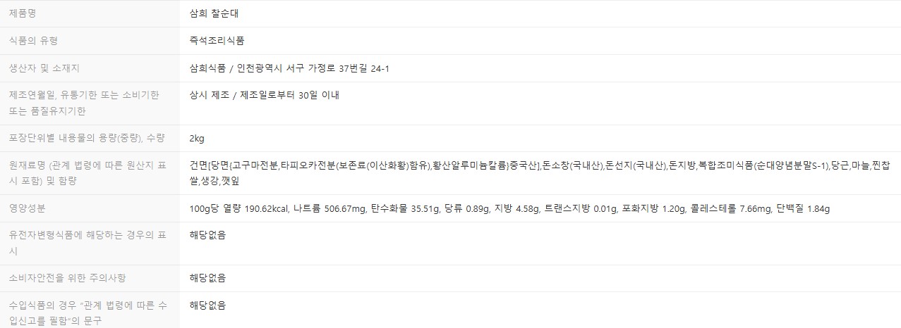 상품정보제공고시