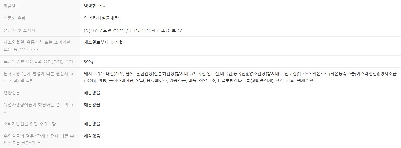 상품정보제공고시