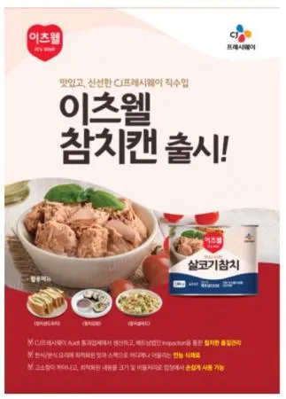 26-이츠웰)살코기참치 1.88kg 덕용 업소용 대용량 이미지