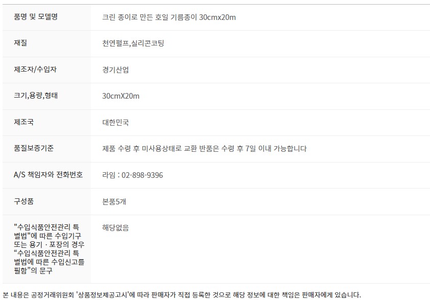 상품정보제공고시