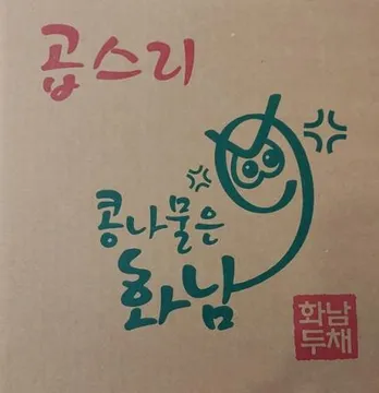 26-화남)곱슬콩나물(3.5kg)