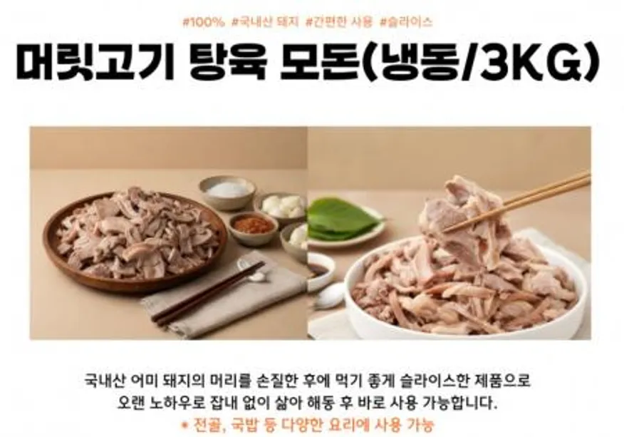 모돈탕육(삶은 모돈 돼지머리 / 모돈 머리고기 슬라이스) 3kg 귀부분 미포함/지방최소 특 이미지