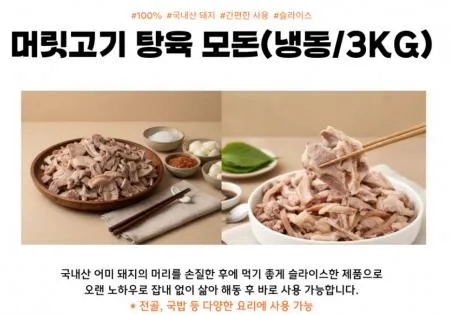 모돈탕육(삶은 모돈 돼지머리 / 모돈 머리고기 슬라이스) 3kg 귀부분 미포함/지방최소 특 이미지