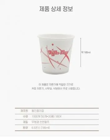 우진)종이컵  식봄최저가 1,000개입 (6.5온스/185ml) 자판기,다용도,업소용 이미지