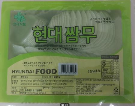 26-[박스판매] 현대)와사비무쌈(쌈무, 와사비맛) (2.8kg*4팩)