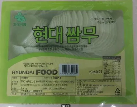 [박스판매] 현대 쌈무 (와사비무쌈/3kg*4팩)