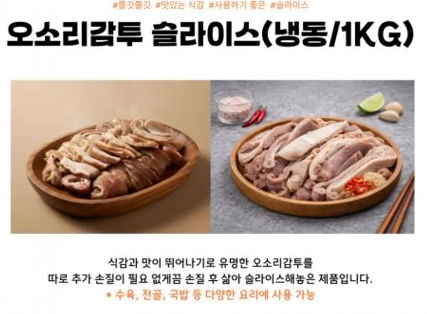 삶은 오소리감투 슬라이스(커팅) 냉동 1kg 국내산 이미지