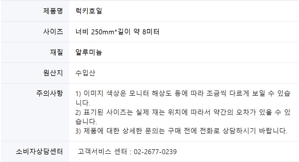 상품정보제공고시