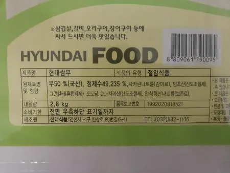 26-[박스판매] 현대)백무쌈(쌈무, 새콤한맛) (2.8kg*4팩)	