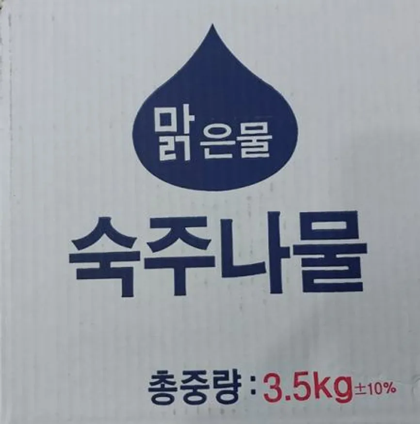굿 맑은물)숙주나물(3.5kg) 이미지