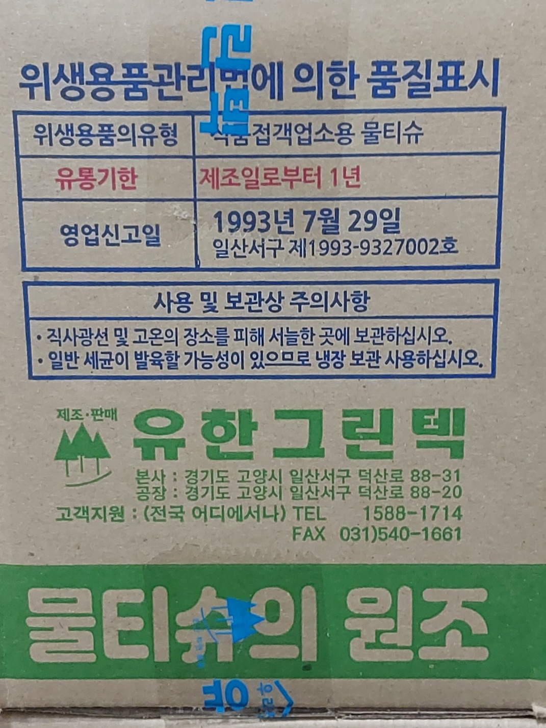 상품정보제공고시